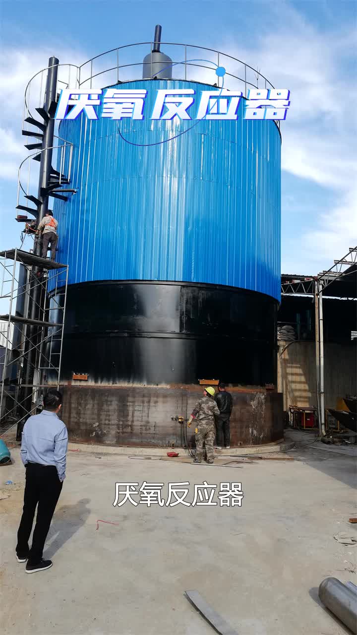 IC厭氧反應器設備原理與質量保障 選擇我們，您將獲得可靠的環保設備