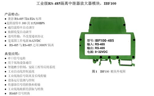 工業級RS-485隔離中繼器中繼放大器模塊 IBF100的技術解析與應用指南